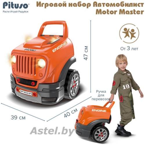 Игровой набор Pituso Автомобилист Motor Master Оранжевый (61 эл.) HW21008431