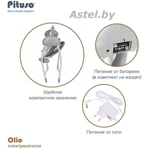 Электрокачели Pituso Olio Grey Серый 27258