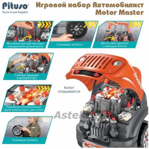 Игровой набор Pituso Автомобилист Motor Master Оранжевый (61 эл.) HW21008431