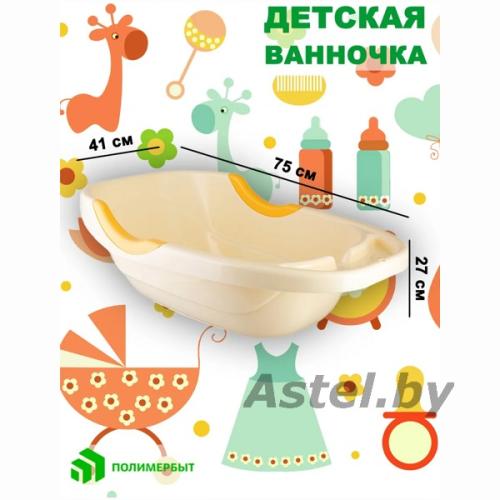 Ванночка детская с аппликацией Giraffix (75 см)