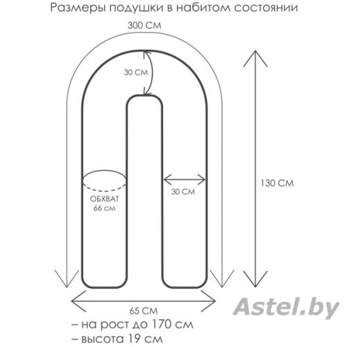 Подушка для беременных с наволочкой Martoo Mommy-U (300 см) Белые звезды на сером