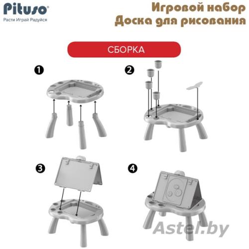 Развивающий столик Pituso Доска для рисования 47*40*48см HW21100641