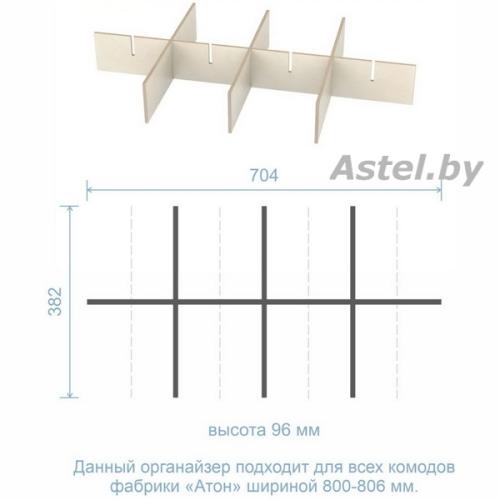 Органайзер для комода шириной 80 см Атон БП-00003203