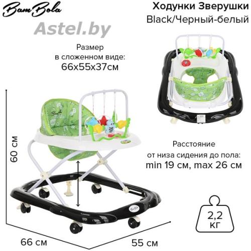 Ходунки BamBola Зверушки (6 пласт.колес,игрушки,муз) Black/Черный-белый 605-Black