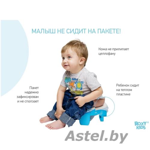 Горшок детский дорожный (складной) HandyPotty голубой в сумке ROXY-KIDS HP-250B (3шт одноразовых пакета)