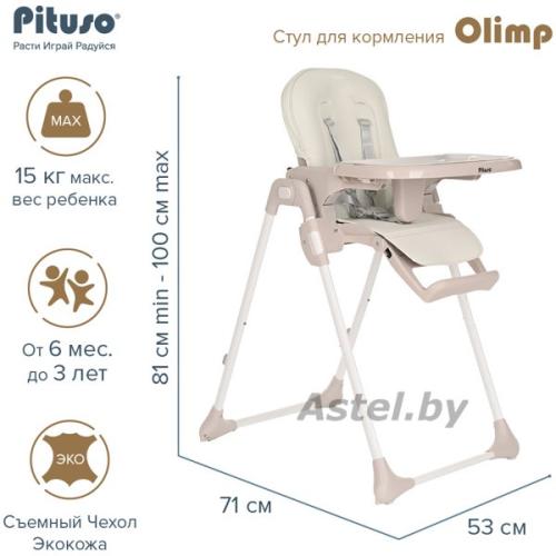 Стульчик для кормления Pituso Olimp Milk White/Молочно-белый, ECO-кожа C1-Milk White