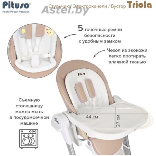 Стульчик для кормления Pituso Triola SG116 (бежевый) ECO-кожа (Питусо)