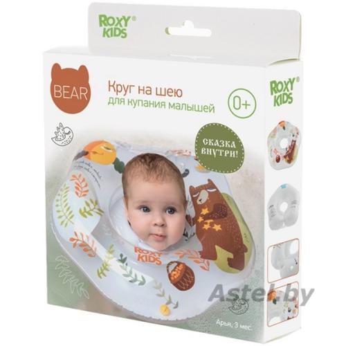 Круг для купания новорожденного ROXY KIDS Fairytale Bear RN-006