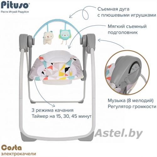 Электрокачели Pituso Costa Геометрия (Музыка, качание) 98206