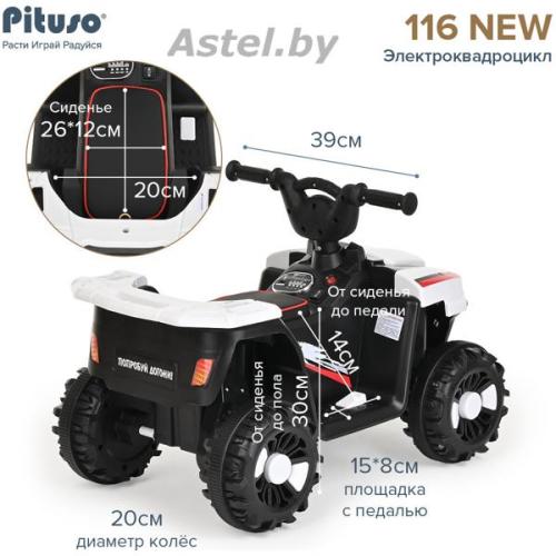 Электроквадроцикл PITUSO 116-NEW 6V/4.5Ah,20W*1 White/Белый 2600005-White