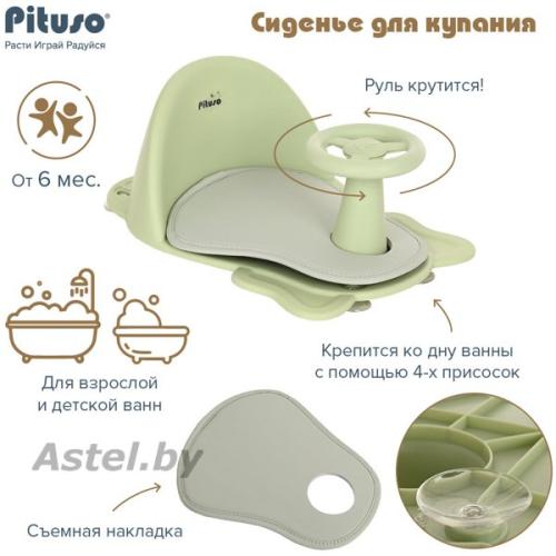 Сиденье для купания PITUSO Green Фисташковый FG728-Peach