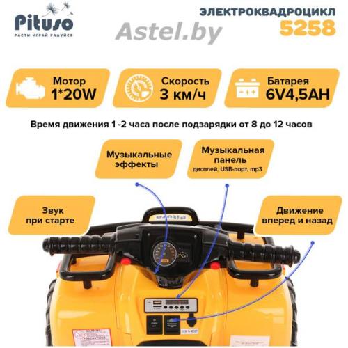 Электроквадроцикл Pituso 5258 (желтый) 6V/4.5Ah*1,20W*1 Желтый/YELLOW 5258-Yellow