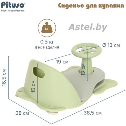 Сиденье для купания PITUSO Green Фисташковый FG728-Peach