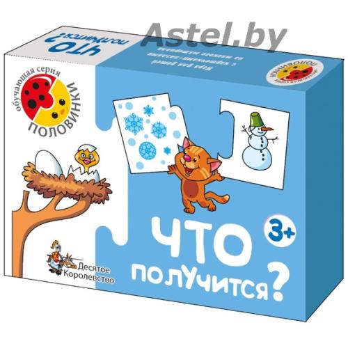 Игра обучающая Половинки Что получится? (16 карточек)