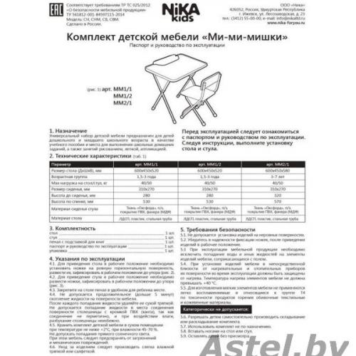 Комплект детской мебели Ника Ми-ми-мишки ММ1/2 (520мм) розовый