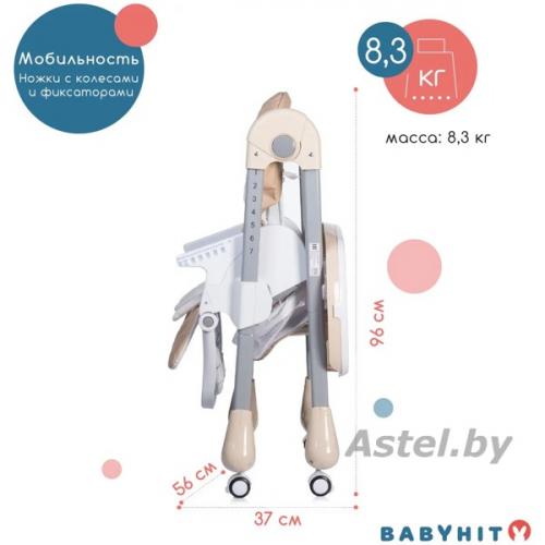 Стульчик для кормления Babyhit Gourmet v.2 beige / бежевый / кремовый