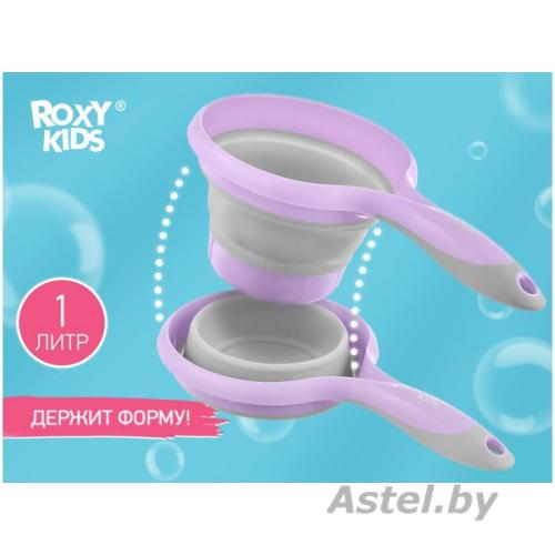 Ковшик складной для мытья головы Roxy-Kids Лавандовый RLDL-001-V