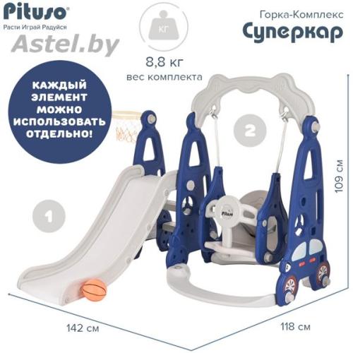 Комплекс игровой Горка Pituso Суперкар (горка,качели,баскет.кольцо) Blue/Синий,118*142*109h UN-JT04-blue