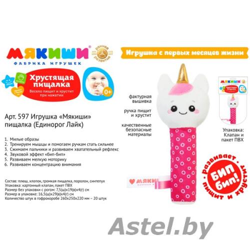 Игрушка Мякиши пищалка (Единорог Лайк) 597