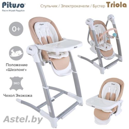 Стульчик для кормления Pituso Triola SG116 (бежевый) ECO-кожа (Питусо)