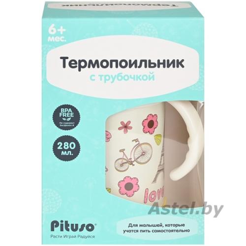 PITUSO Термо поильник с трубочкой 280 мл Yellow (Желтый) KD9309 Жел