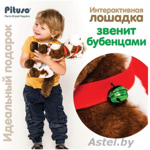 PITUSO Мягкая интерактивная игрушка Маленькая лошадка (звук) 30*12*32 см GS011