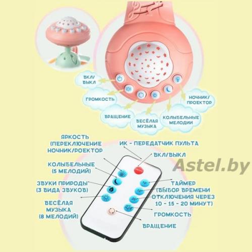Музыкальная карусель Малыши 104R (пульт, таймер, проектор) Розовый