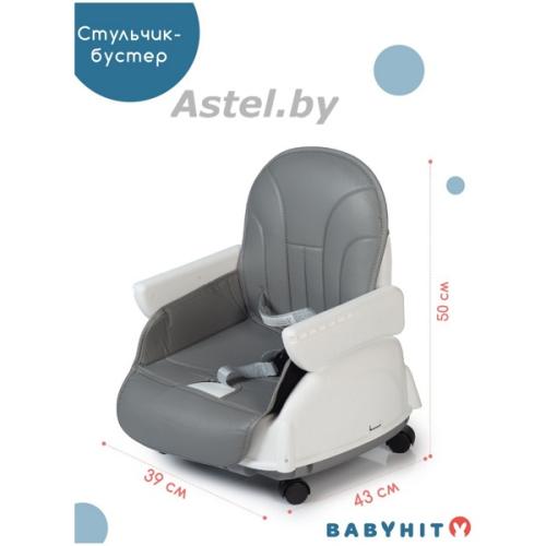 Стульчик для кормления BabyHit Biscuit BHC104 GREY серый