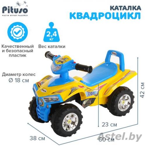 Каталка Pituso Квадроцикл 551 (желтый) Yellow