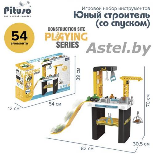 Набор инструментов игрушечный Pituso Юный строитель HW19041745