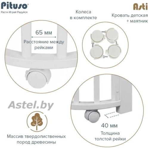 Кроватка PITUSO Asti J 511 Серый-Белый 5/1 маятник