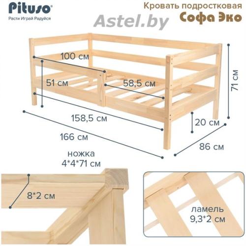 Кровать Подростковая PITUSO Софа Эко Натуральный КД/1-64320 /Натуральный (160х80)