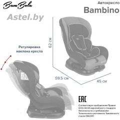 Автокресло BamBola Bambino Графит соты 0-18 кг KRES4301