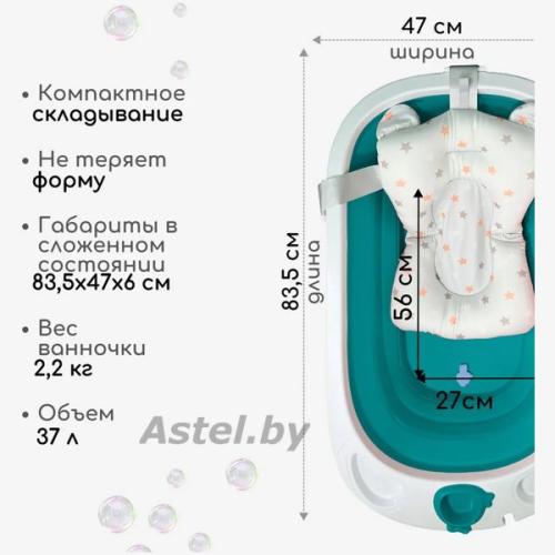 Ванночка складная Bubago Amaro BG 105-2 (матрасик) Azure/ Лазурный