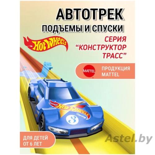 Трек Hot Wheels Конструктор Трасс GLC87 Подъемы и спуски