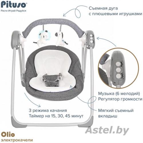 Электрокачели Pituso Olio Grey Серый 27258