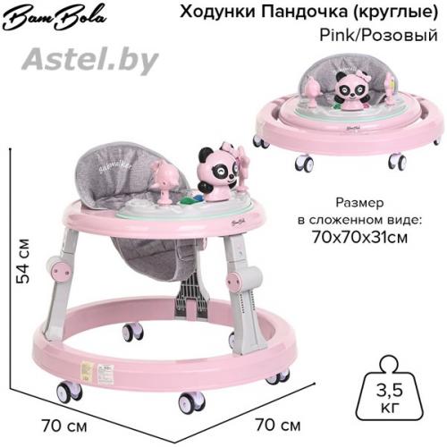 Ходунки BamBola Пандочка (круглые) (6 силик.кол,игр.,муз) Pink/Розовый 618X-Pink