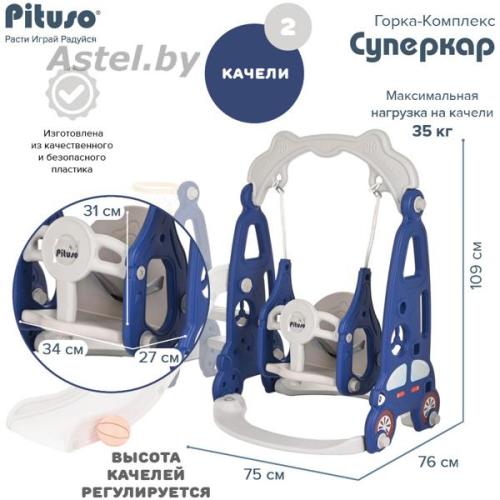 Комплекс игровой Горка Pituso Суперкар (горка,качели,баскет.кольцо) Blue/Синий,118*142*109h UN-JT04-blue