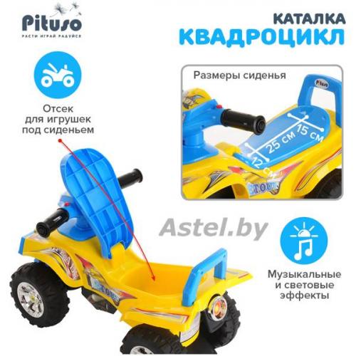 Каталка Pituso Квадроцикл 551 (желтый) Yellow