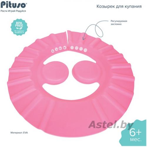 Козырек для купания с ушками Pituso Pink (Розовый) KD4198