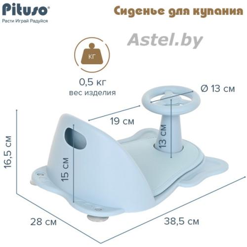 Сиденье для купания PITUSO Blue Голубой FG728-Peach