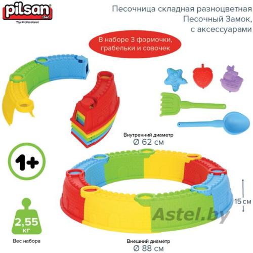 Песочница Pilsan 6306 Песочный Замок складная с аксесс-ми (88х88х15h) разноцветная