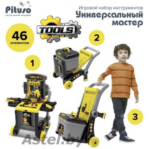 Набор инструментов игрушечный Pituso Универсальный мастер HWA1294500