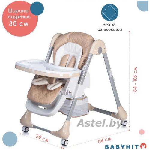 Стульчик для кормления Babyhit Gourmet v.2 beige / бежевый / кремовый