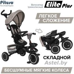 Велосипед трехколесный Pituso Elite Plus Beige-Бежевый JY-T05Plus-Beige