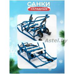 Санки детские Ника Nikki 3 (голубой N3/Г2) (колеса, складная спинка, ручка) Ники 3