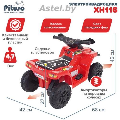 Электроквадроцикл Pituso XH116 (красный) 6V/4.5Ah,20W*1 Красный/RED XH116-Red