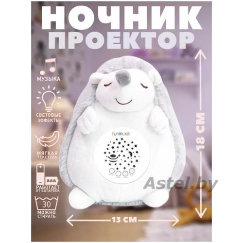 Ночник-проектор Ежик  свет, звук арт.FM666-5