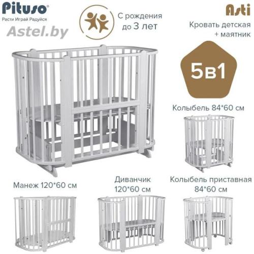 Кроватка PITUSO Asti J 511 Серый-Белый 5/1 маятник