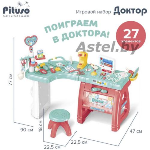 Игровой набор Pituso Доктор HWA1401754